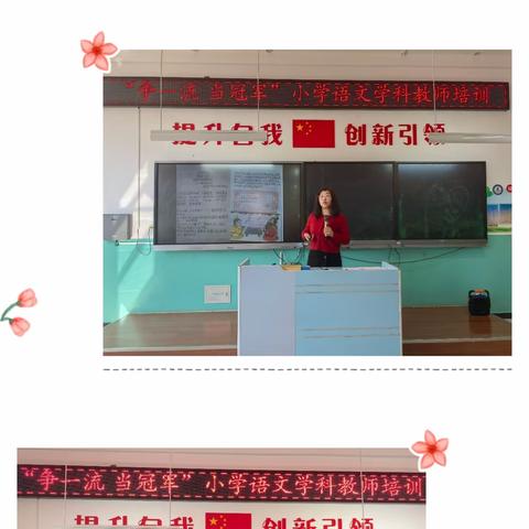 “争一流，当冠军”经开区教育局教学研究中心系列活动——小学语文学科培训会