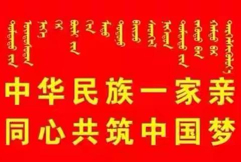 交通小学四年三班观《民族团结一家亲 传诵经典古诗》主题亲子诵读视频展播活动第一期