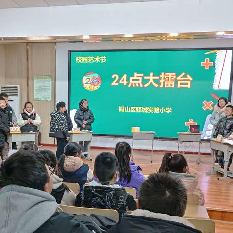 玩转“24点”，乐享数学魅力--记驿城实小五年级数学“24点擂台赛”学科活动