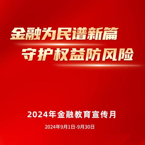 建行龙岩第一支行开展“金融教育宣传月”活动