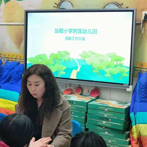 “暖心资助，情润童心”丛阳小学附属幼儿园资助宣传活动