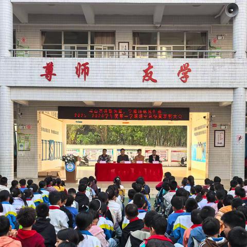 书山有路勤为径，学海扬帆风作歌——观珠镇中心小学2025-2026学年度第一学期期中总结暨表彰大会