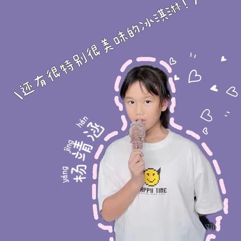 我的快乐暑假！