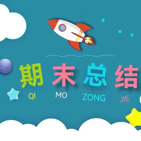 大学城幼儿园月亮班学期总结