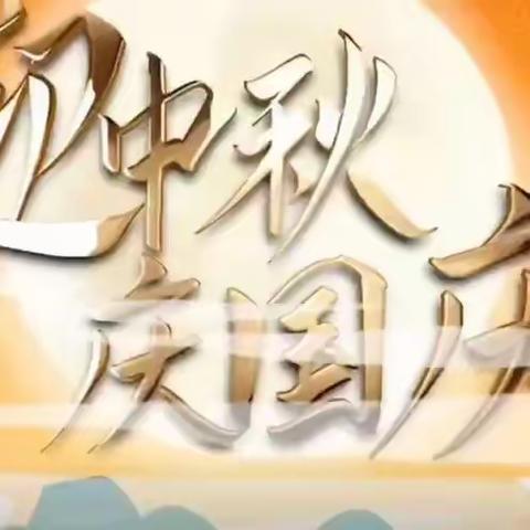 【迎中秋庆国庆】优启优幼儿园中二班节日活动