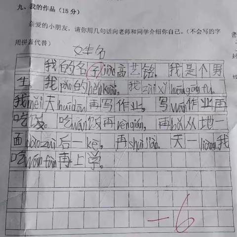 高艺铭小学作文集
