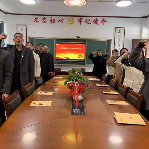 菏泽鲁西新区马岭岗镇张堂小学联合支部2025年第一季度党员大会