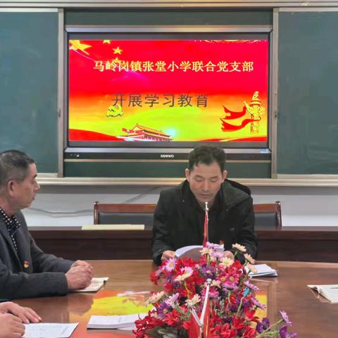 菏泽鲁西新区马岭岗镇张堂小学联合支部2025年10月份主题党日活动