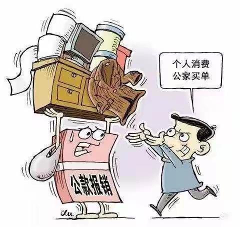 风清气正，廉洁清明
