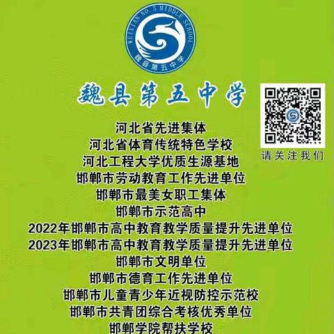 爱与守，诠释责任担当——魏县第五中学高一年级部优秀班主任风采