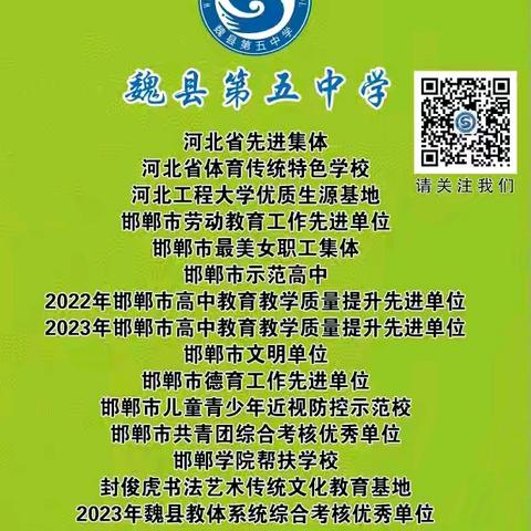 【育德树人，笃志躬耕】魏县第五中学高一年级优秀教师风采1