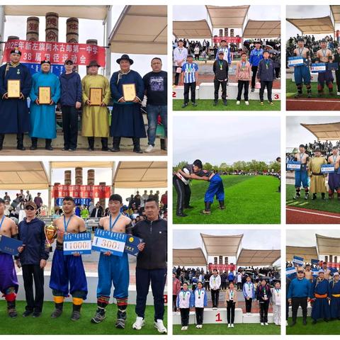 “北疆芳华，跃动青春”新巴尔虎左旗阿木古郎第一中学第38届夏季田径运动会暨“承蒙古马志，铸北疆之魂”校园艺术节