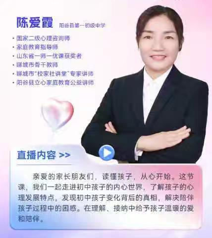 读懂孩子 从“心”开始——阳谷县铜谷小学“校家社讲堂”第6期学习纪实