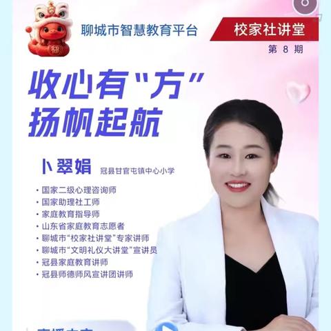 新学期，新起点，开学准备进行时一—铜谷小学进入“家校社讲堂”迎接新学期