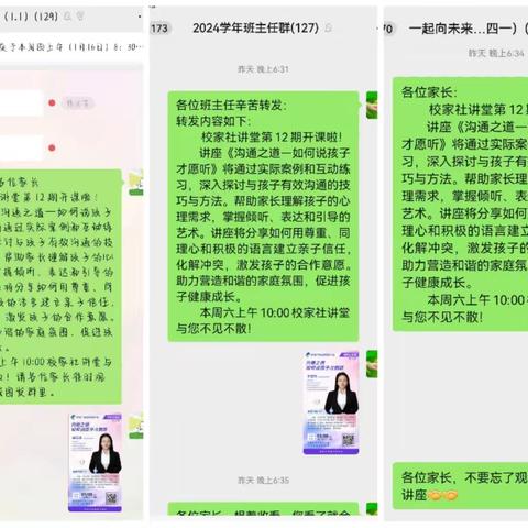 沟通之道一一如何与孩子说话才能取得共鸣——阳谷县铜谷小学全员听讲座学沟通艺术