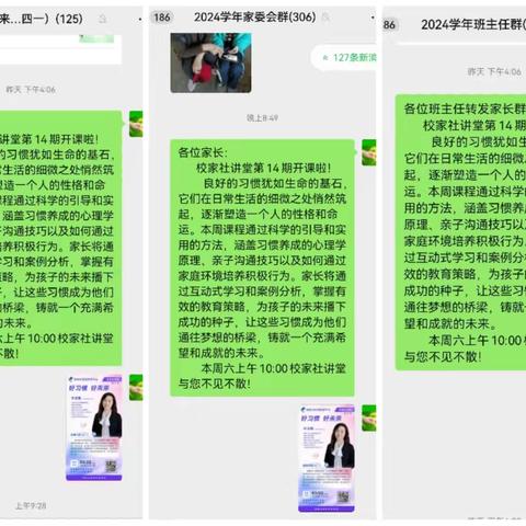 好习惯好人生——阳谷县铜谷小学全体师生家长观看“家校社讲堂” 第14期