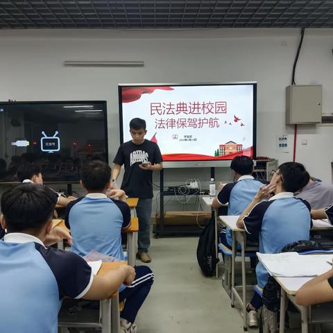 22机器人3+2班主题班会民法典进校园
