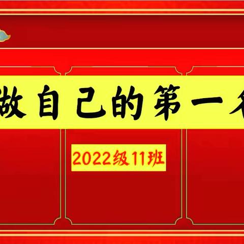 实初2022级11班九年级第1周