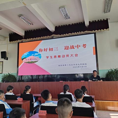 你好初三  迎战中考 ——学生思想动员会