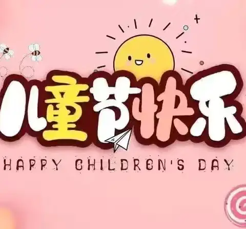 红领巾 爱祖国         ---榆中县和平小学庆六一活动