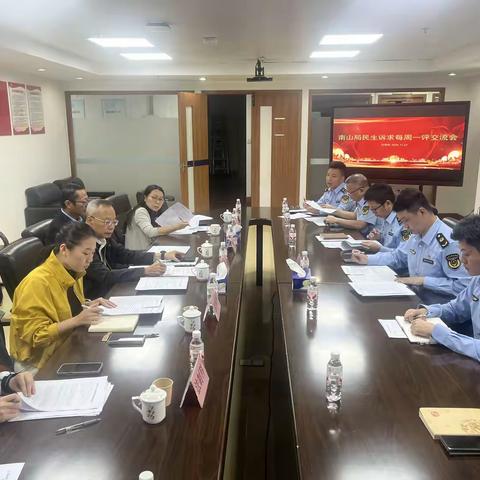【南山局沙河所】南山局召开民生诉求每周一评交流会