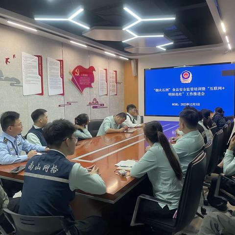 【南山局沙河所】沙河所举办“烟火石洲”食品安全监管培训 全力守护街区“舌尖安全”