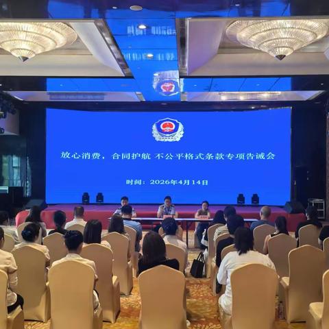 【南山局沙河所】南山局沙河所联合市场广告科举办高尔夫培训行业“放心消费·合同护航”不公平格式条款专项告诫会