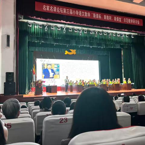 与名师面对面，共话新课堂——新程街小学教育集团总校教师代表参加名家名课论坛培训