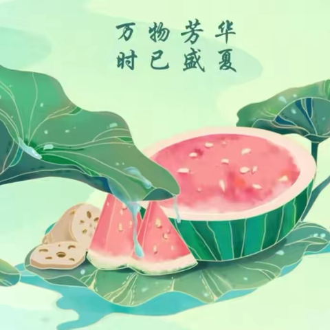 融夏日之意　合科学之趣 ——杏花岭区胜利街小学二十四节气项目式课程“觅夏篇Part2”