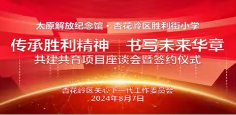 传承胜利精神　书写未来华章