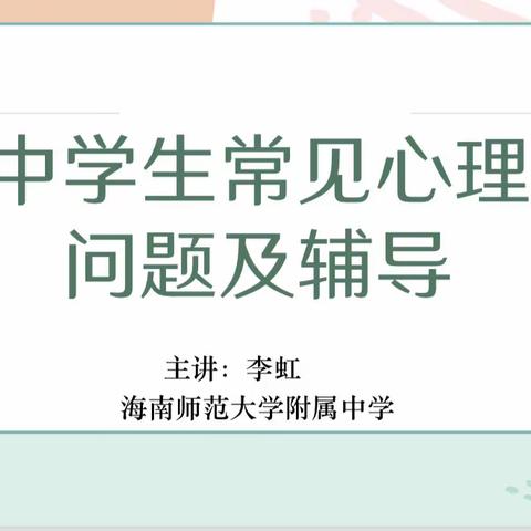 白沙 陵水中小学教师心理辅导培训第七期简讯