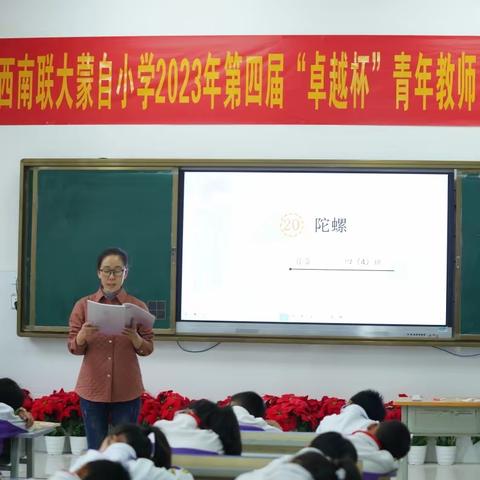 突出“以学为主”的有效教学；践行“三段五步”课堂教学流程——	2023年第四届“卓越杯”青年教师（语文）课堂教学竞赛