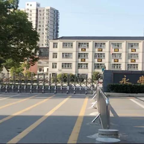 花开总有时，衔接助成长——永丰小学幼小衔接养成教育  （2）