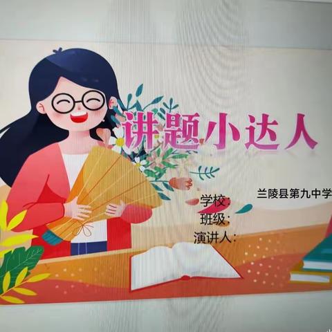 兰陵县第九中学第七期数学小讲师（一、二年级）