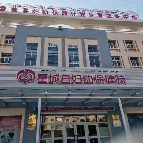 霍城县妇幼保健院公众号上线啦！