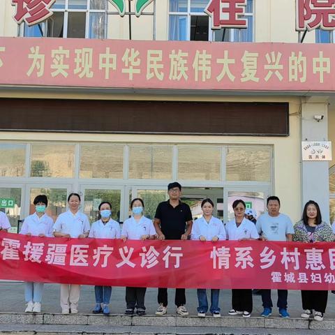 “澄霍援疆疗义诊行  情系乡村惠民生”    ————霍城县妇幼保健院赴萨尔布拉克镇开展爱心义诊活动