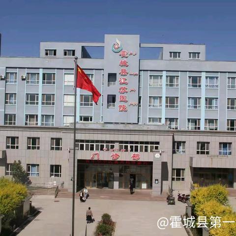 【好消息👉🏻】霍城县第一人民医院引入先进设备🎉