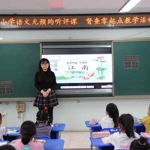 落实“双减”零起点，助力学子稳成长——额市三小语文无预约听评课暨督查零起点教学活动