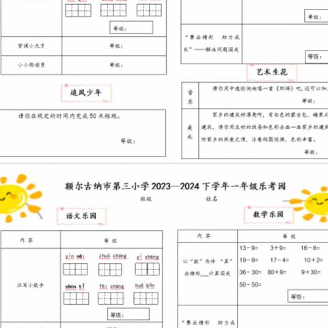 乐考无“纸”境，智慧大闯关 ——第三小学一二年级无纸化乐考活动
