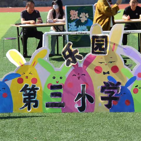 “魅力额尔古纳 汇美第三小学” ——2024-2025学年度第二学期 一二年级乐考智慧园