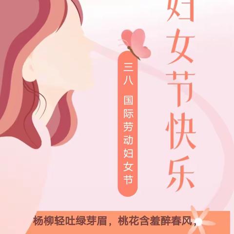 “阳春三月，情暖三八”——上栗镇美心幼儿园“三八”妇女节主题活动