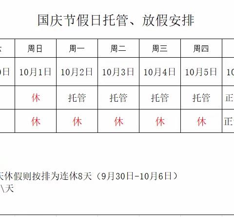 马特童学儿童之家中秋、国庆放假通知