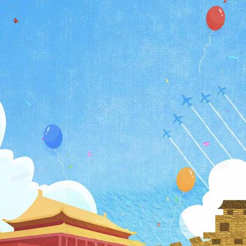 【学习二十大 欢度国庆节】定远中心校本部开展国庆主题实践活