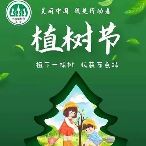 爱绿护绿  不负春光——荥阳市索河西街小学“植树节”活动