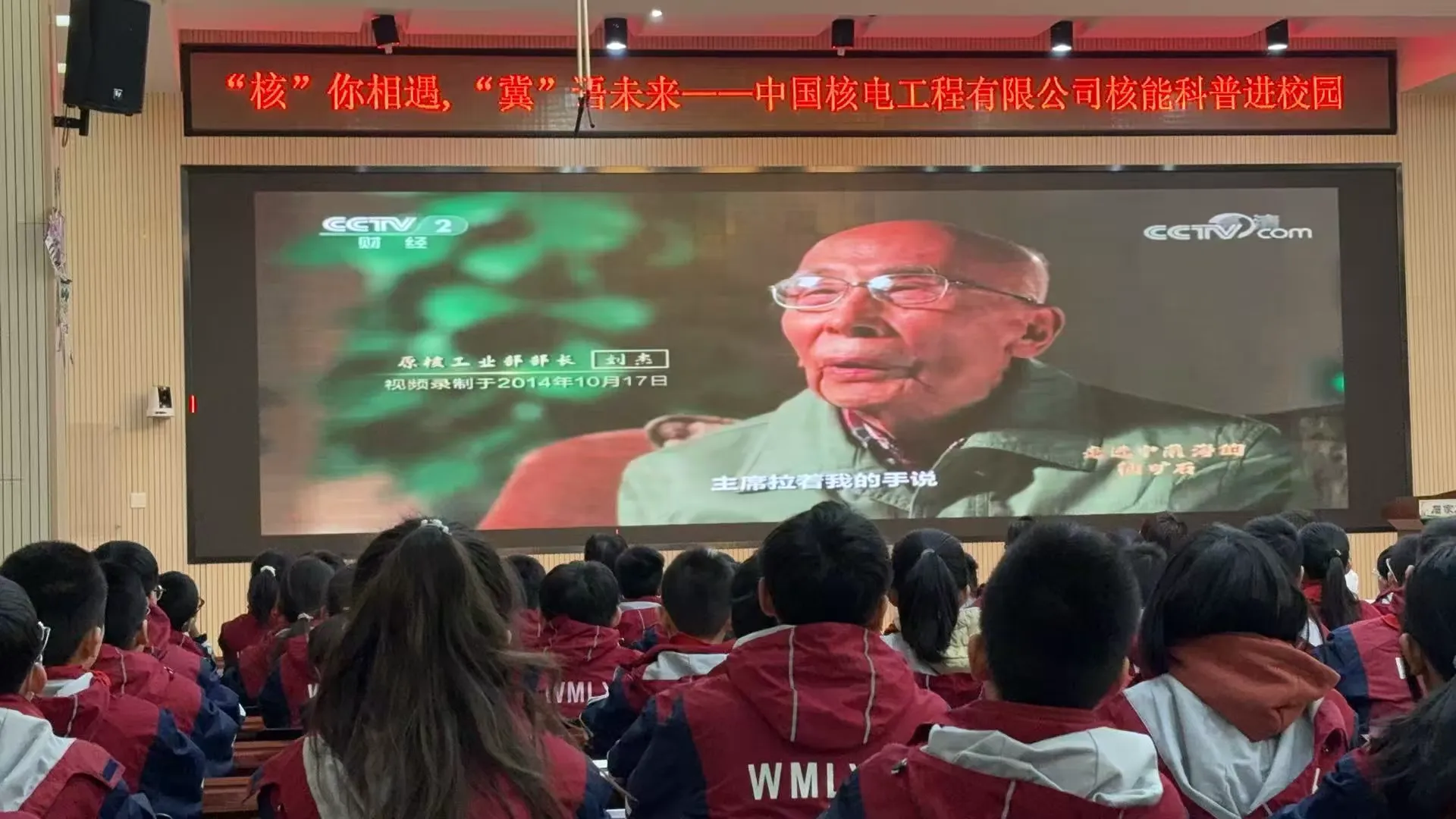 简篇-“核”你相遇,“冀”语未来——石家庄市维明路小学核能科普进校园