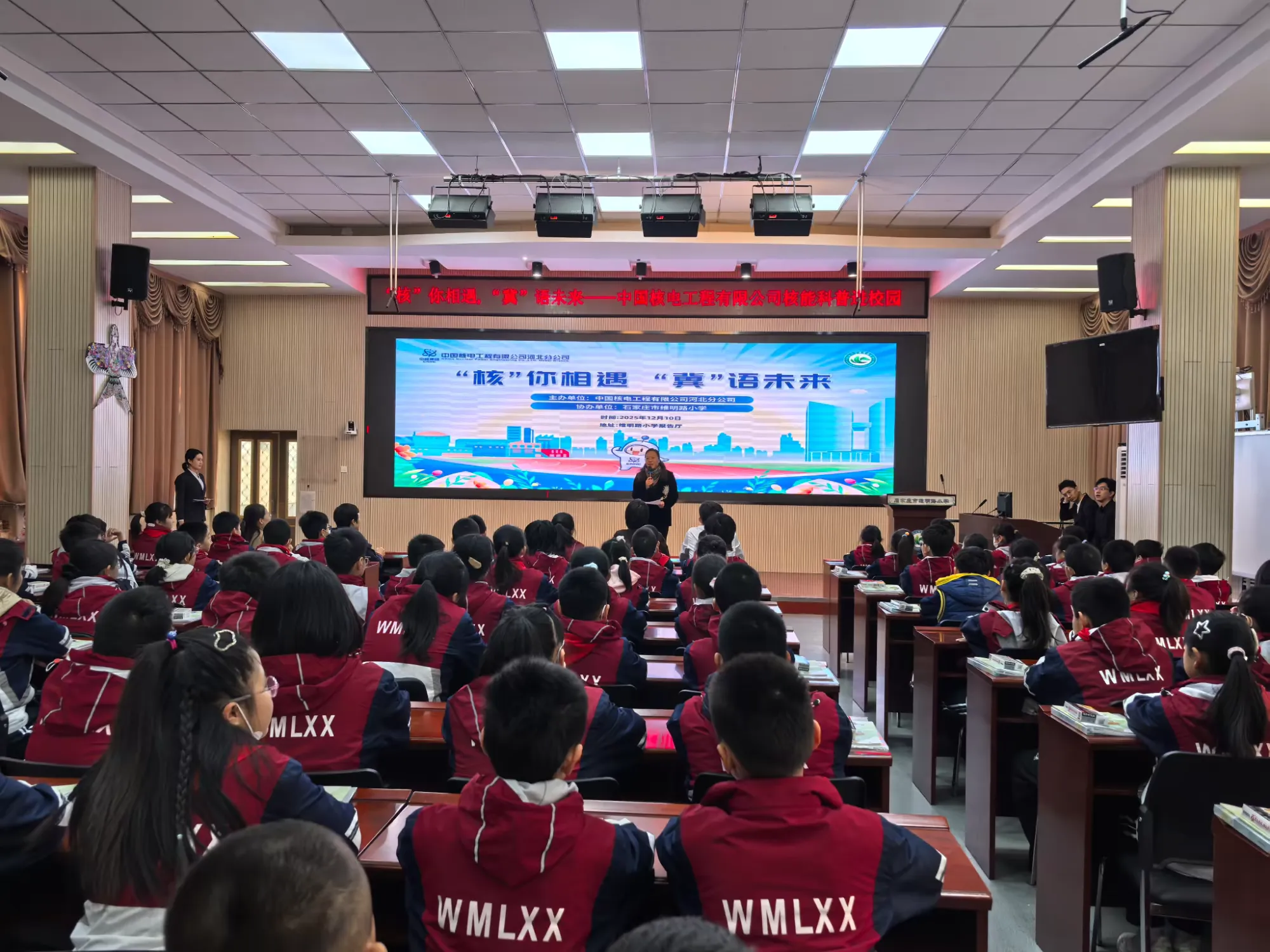 简篇-“核”你相遇,“冀”语未来——石家庄市维明路小学核能科普进校园