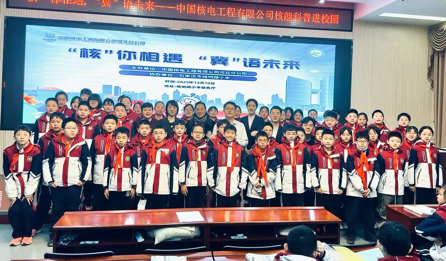 简篇-“核”你相遇,“冀”语未来——石家庄市维明路小学核能科普进校园