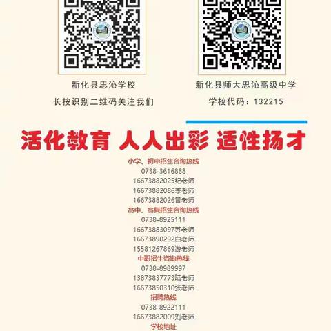 深耕精研，强课提质——新化县思沁学校初中生物教研组学期工作总结