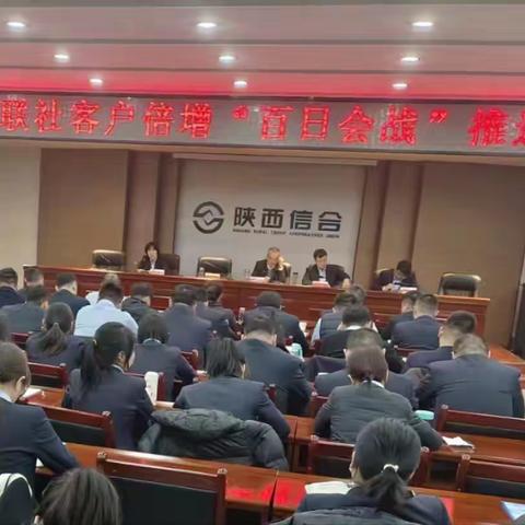 团结一心，全力以赴，高效冲刺“百日会战”，确保年末圆满收官﻿ --三原联社召开“百日会战”旬度工作推进会