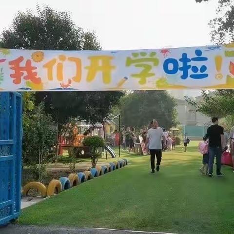 时光恰好，初秋相见——新东实验幼儿园